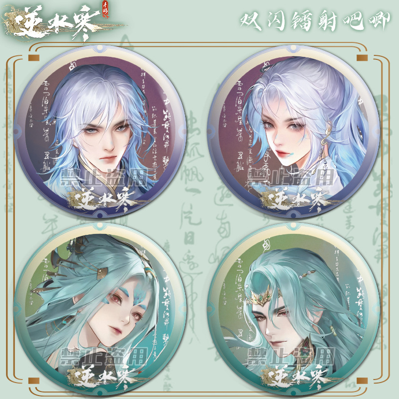 逆水寒雙閃鐳射徽章龍呤素問遊戲周邊神相同人血河吧唧75穀子胸針