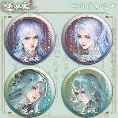 逆水寒雙閃鐳射徽章龍呤素問遊戲周邊神相同人血河吧唧75穀子胸針