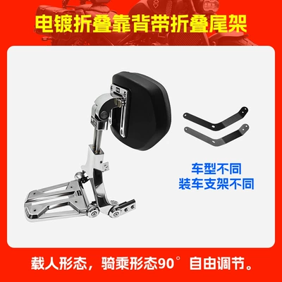 Motorcycle tail – Backrest Chair - electroplated-folding-backrest-with-folding-tail-rack