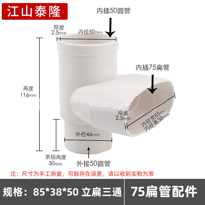 PVC平管継手楕円管部品バルコニーキッチントイレ下水85*38mm平件シフター|undefined