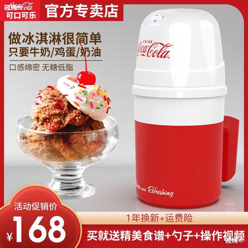 美国可口可乐冰淇淋机家用小型自制迷你水果雪糕冰激凌机甜筒机|ms