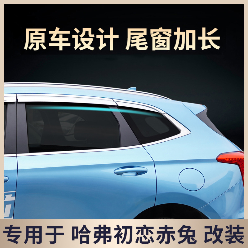 Tenxinrui es adecuado para el primer amor de Haver conejo rojo lluvia ceja ventana lluvia escudo Modificación del coche platino galvanoplastia lluvia escudo