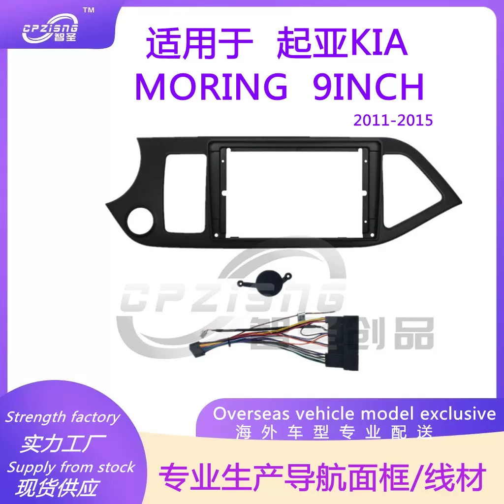 大屏导航面框改装面板百变套框框架适用起亚KIA  MORING2011-2015