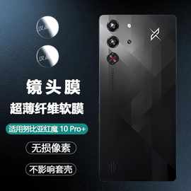 适用于努比亚红魔10 9S 8S Pro+镜头膜RedMagic超清柔性纤维玻璃P