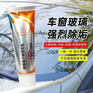 Automobile glass oil film glass strong decontamination, oil and scale removal cleaning agent removal paste windshield scavenger