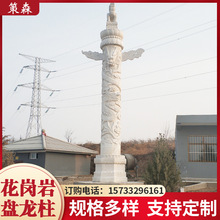 大理石石雕盘龙柱 公园广场花岗岩石材文化柱寺庙青石龙柱华表柱