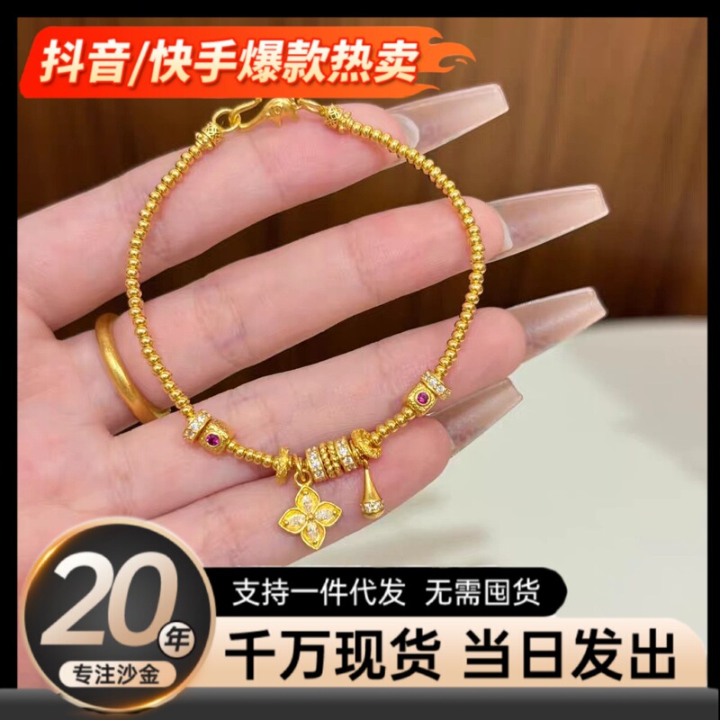 Sand Gold Jewelry, Simulated Gold, Long-Lasting Four-Leaf Clover Water Drop Gold Bead Bracelet, Women's Light Luxury and High-End Hand Jewelry Wholesale
