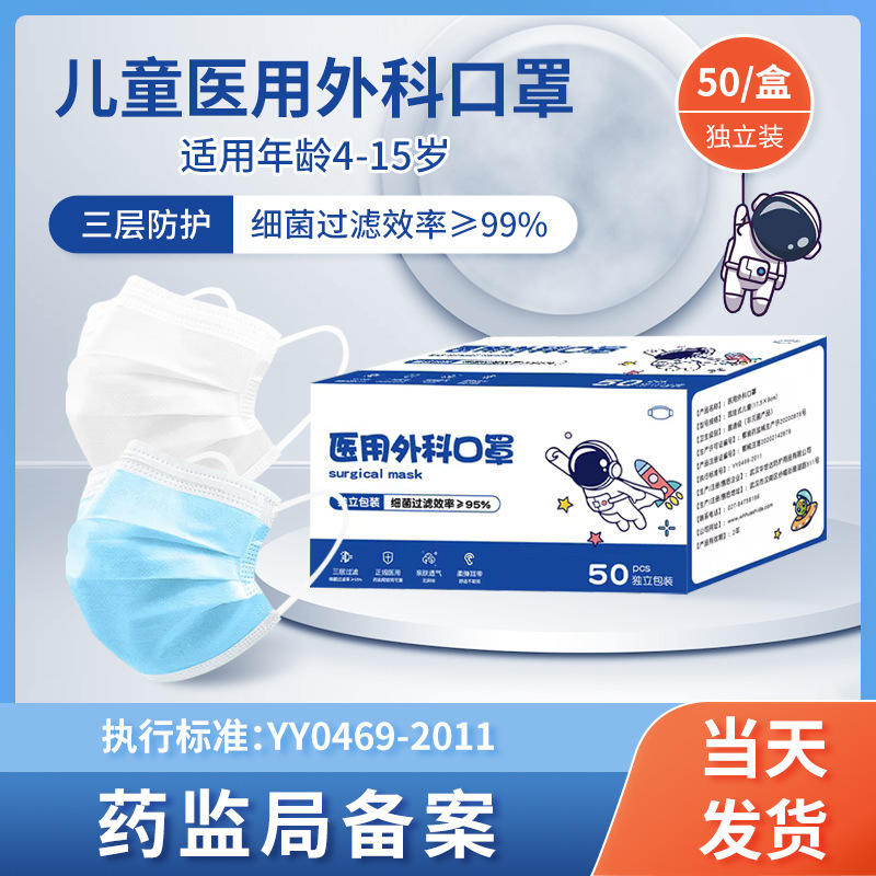 批发现货一次性儿童医用外科口罩学生小孩三层防护独立装挂耳口罩