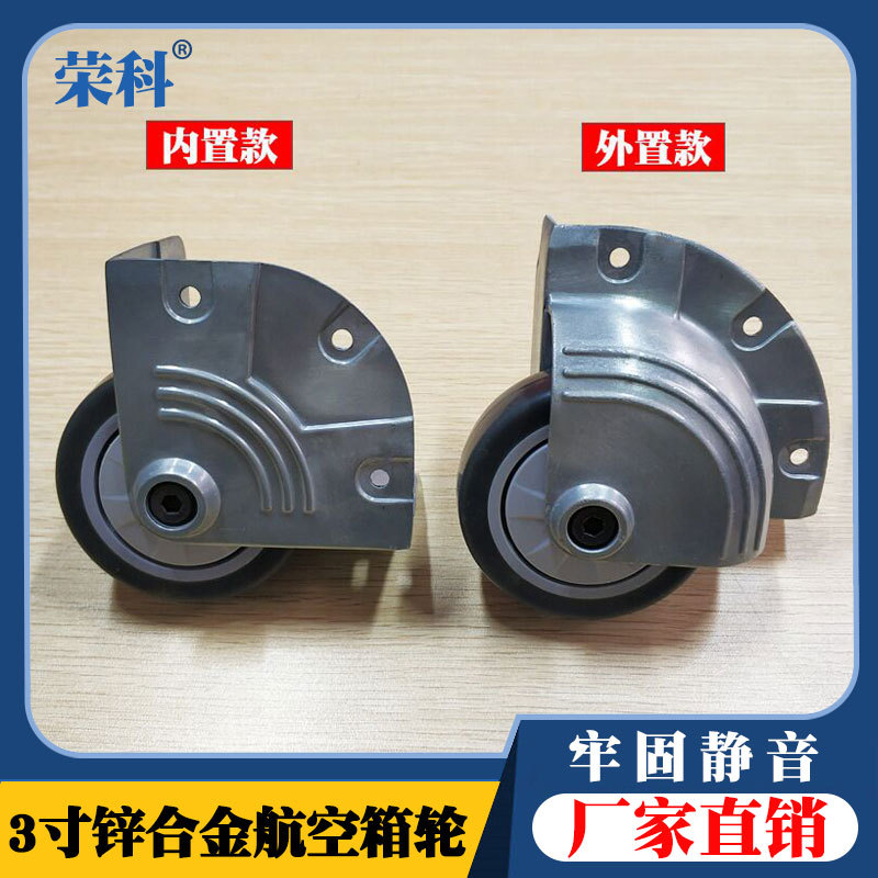 加厚3寸锌合金铝箱轮子铝合金人造橡胶静音无痕航空箱脚轮 角轮