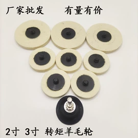 抛光轮;羊毛球;磨头