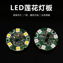 灯led灯芯LED电路板版配件七彩单色多款芯片