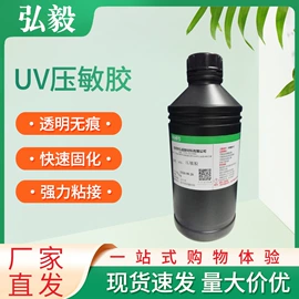 UV胶;工业产品胶带;电子产品胶带