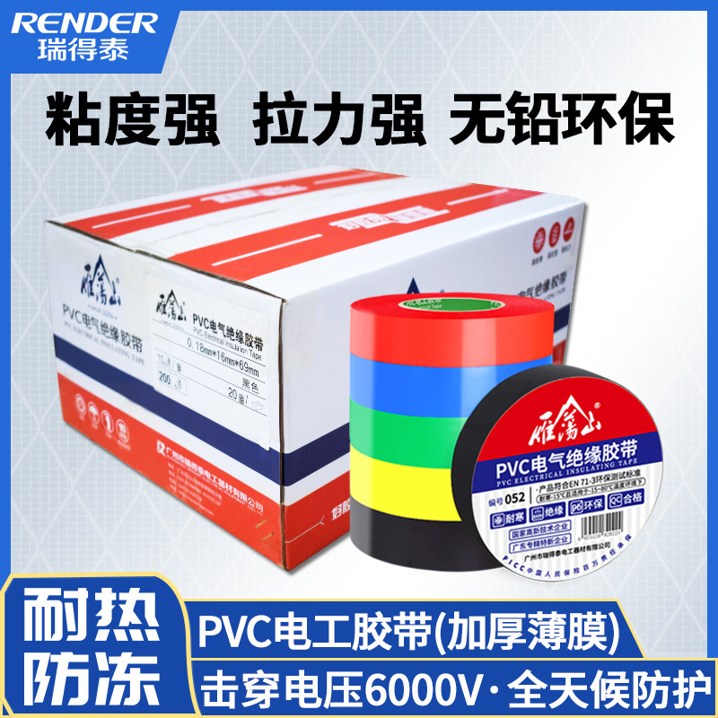 pvc电工胶带 彩色强粘pvc电工胶带防水1000v整件装电气绝缘胶带