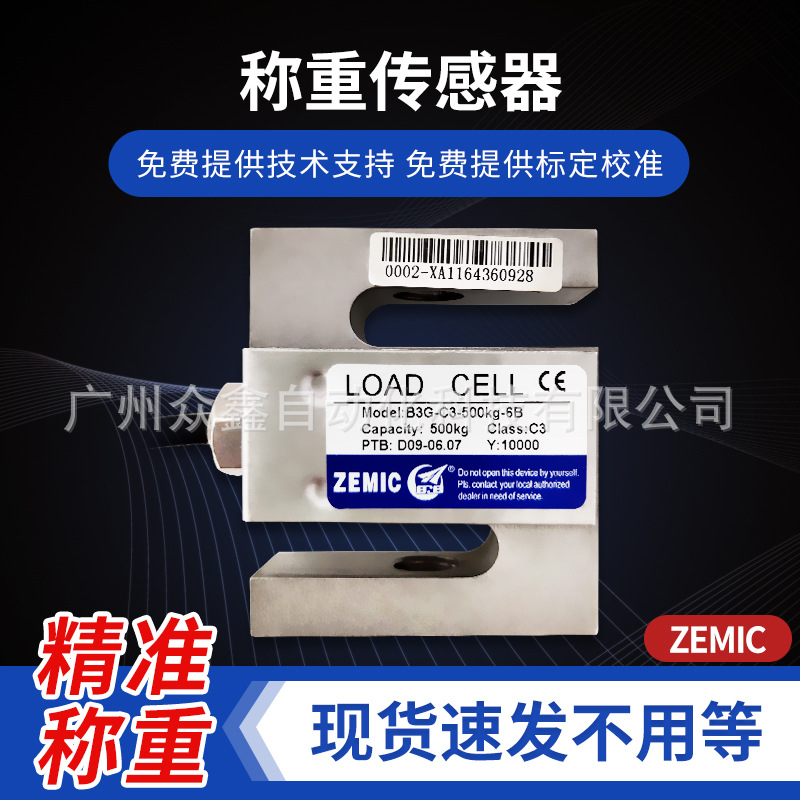 B3G-C3-1t,B3G-C3-2.5t称重传感器 ZEMIC中航电测S型传感器