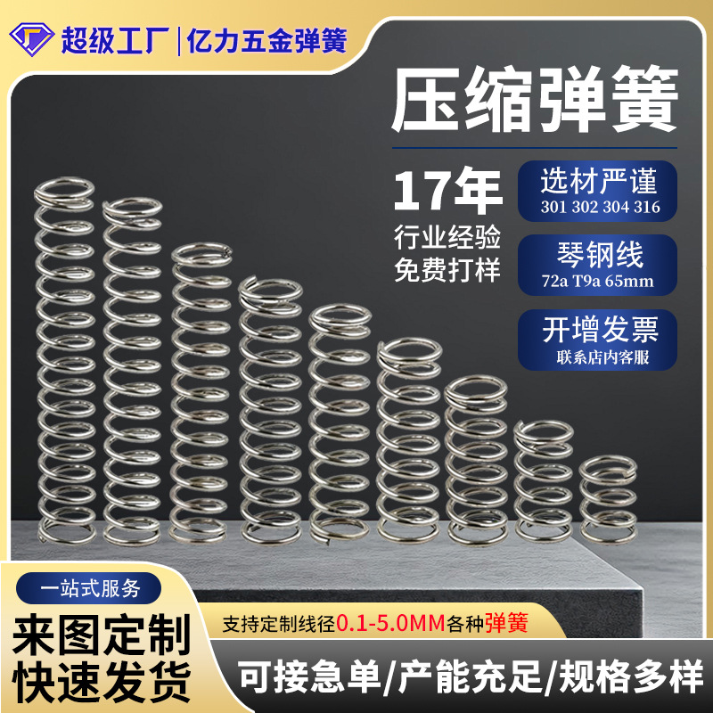 304不锈钢弹簧压簧小弹簧压缩弹簧钢压缩弹簧定做不锈钢压簧定制