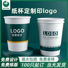 一次性纸杯定制印logo批发加厚商用办公室饮茶喝水杯订做广告杯子