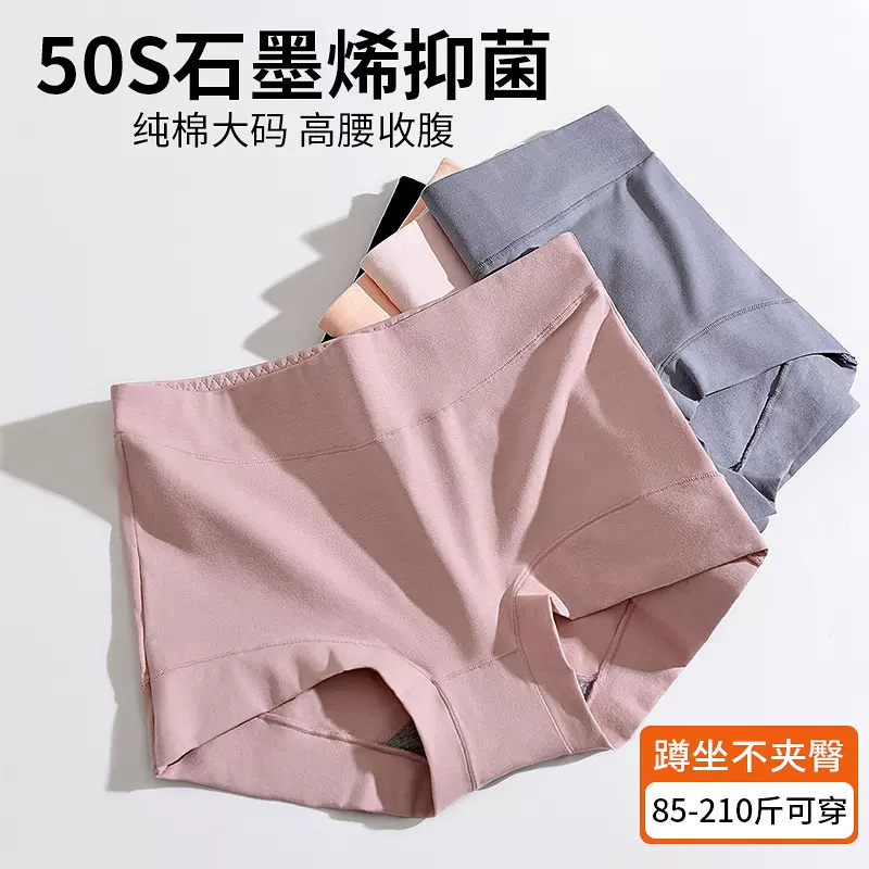 大码内裤女士纯棉石墨烯抗菌透气高腰收腹少女无痕全棉平角内裤女
