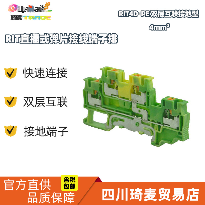 RIT直插式弹片接线端子排RIT4D-PE 双层接地型 4mm²导轨接地端子