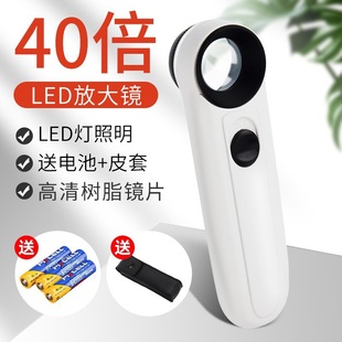 40x HD Handheld Magnifier with LED Light Source Mobile Phone Maintenance Jewelry Appraisal High-powered Magnifier