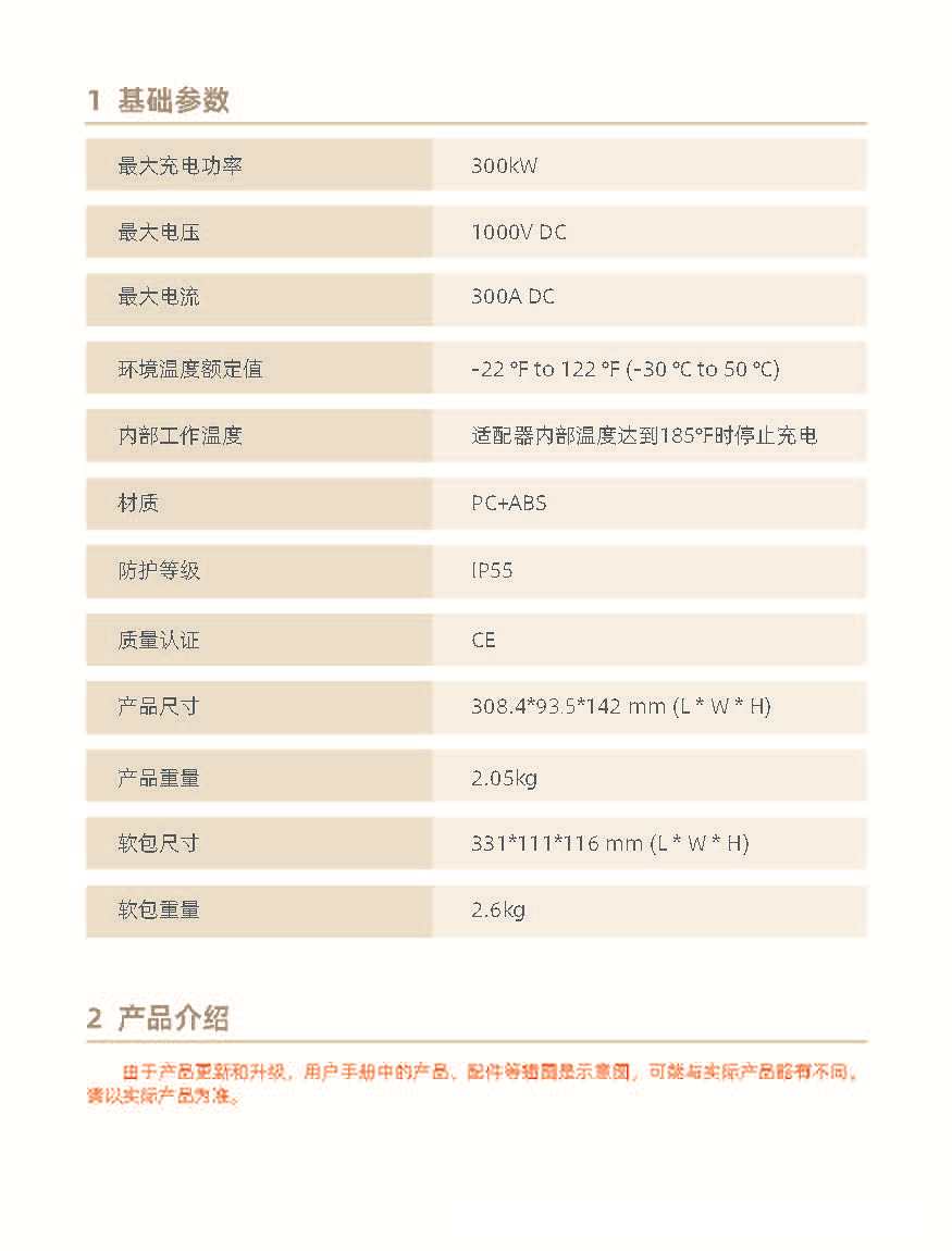 CCS2 to GBT DC Adapter Manual