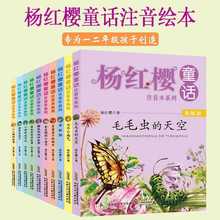 杨红樱童话注音版绘本礼盒装全10册校园小说1-2年级小学生漫画书