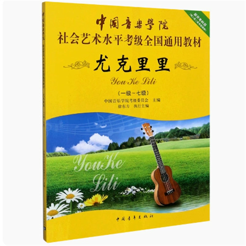 Ukulele with a score, teaching aids for beginners, guitar, upgraded version