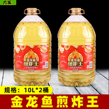 金龙鱼煎炸王10L*2桶 油炸专用耐煎炸食用大桶油海皇元宝大豆油