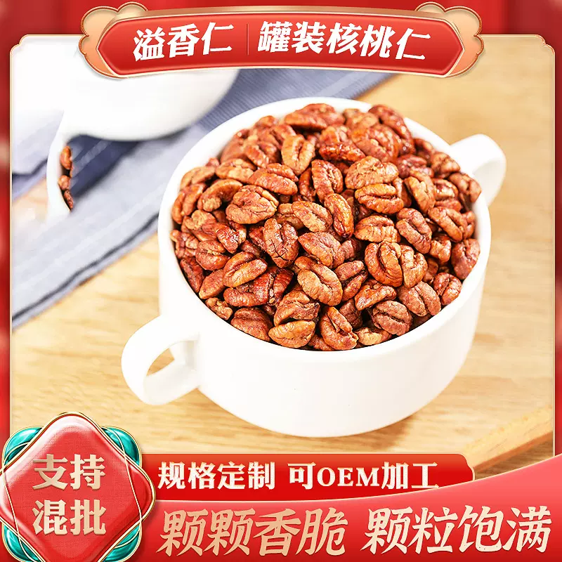 新货临安山核桃仁原味罐装坚果零食炒货核桃肉奶油味批发小核桃仁