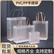现货PVC礼品手提袋 PP透明磨砂化妆袋 茶叶袋 支持印制LOGO