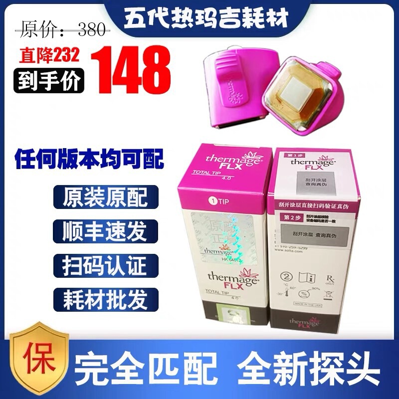 Thermage probe, Thermage head, probe consumables, electrolyte, liquid nitrogen probe, electrode sheet, consumable accessories Thermage probe, Thermage head, probe consumables, electrolyte, liquid nitrogen probe, electrode sheet, consumable accessories
