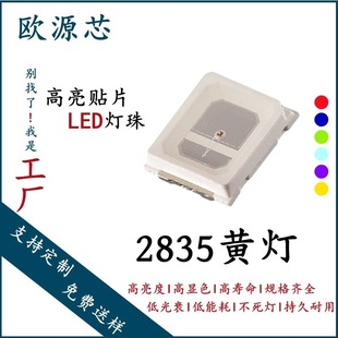 2835 Yellow Light 0.5W Smd Led Lamp Beads 2835 Yellow Light High Brightness Smd Led Light Emitting Diode 2835 Lamp Beads