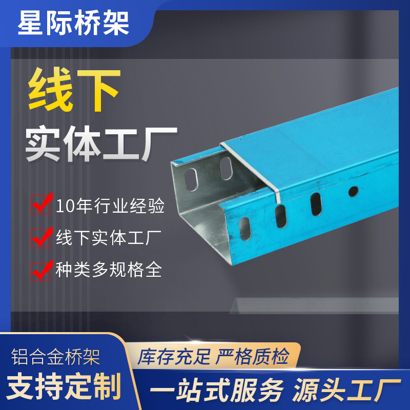 铝合金桥架水平金属槽式桥架四川成都桥架厂家批发铝合金桥架