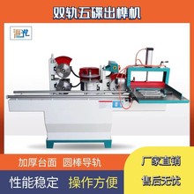振邦木工机械MD2108五碟出榫机五碟据单导轨/双五碟机锯片木料