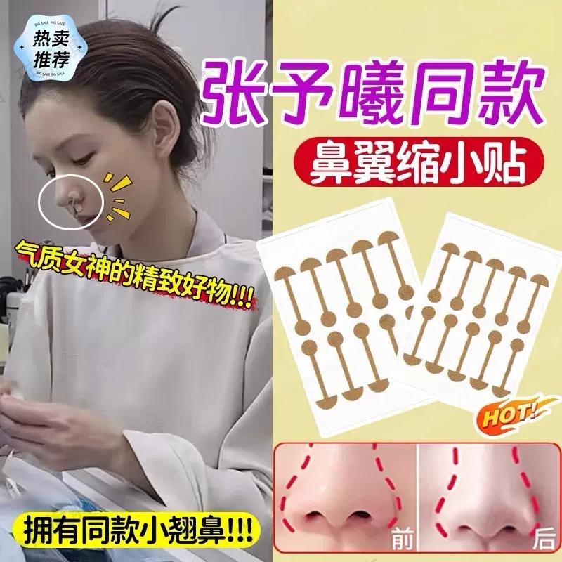 明星同款鼻翼缩小贴柔软弹力鼻子缩小防外鼻扩大鼻孔大矫形美鼻贴
