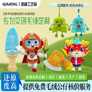 文创公仔定制景区博物馆毛绒公仔周边玩偶来图定制动漫IP形象定做