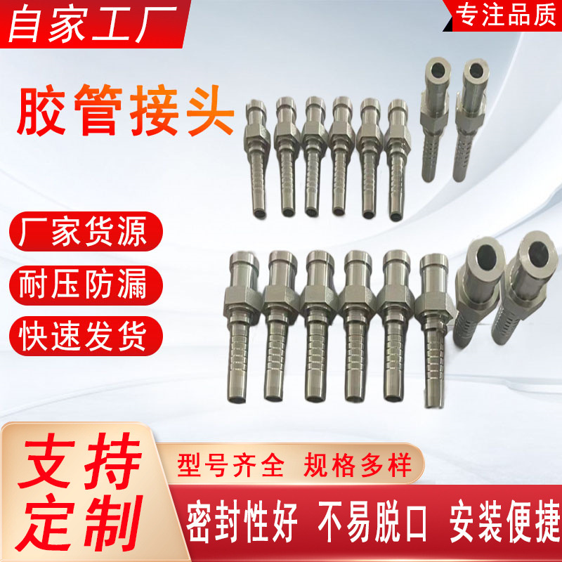 304不锈钢宝塔接头卡套转皮管橡胶管直通密封高压液压管软管