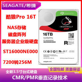 适用硬盘3.5寸16T酷狼PRO企业级NAS存储服务器阵列硬盘ST16000NE0