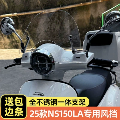 Suitable for Honda 25 Ns150La Windshield 25 Ns150La Special Front Windshield Modification Accessories Rain Shield