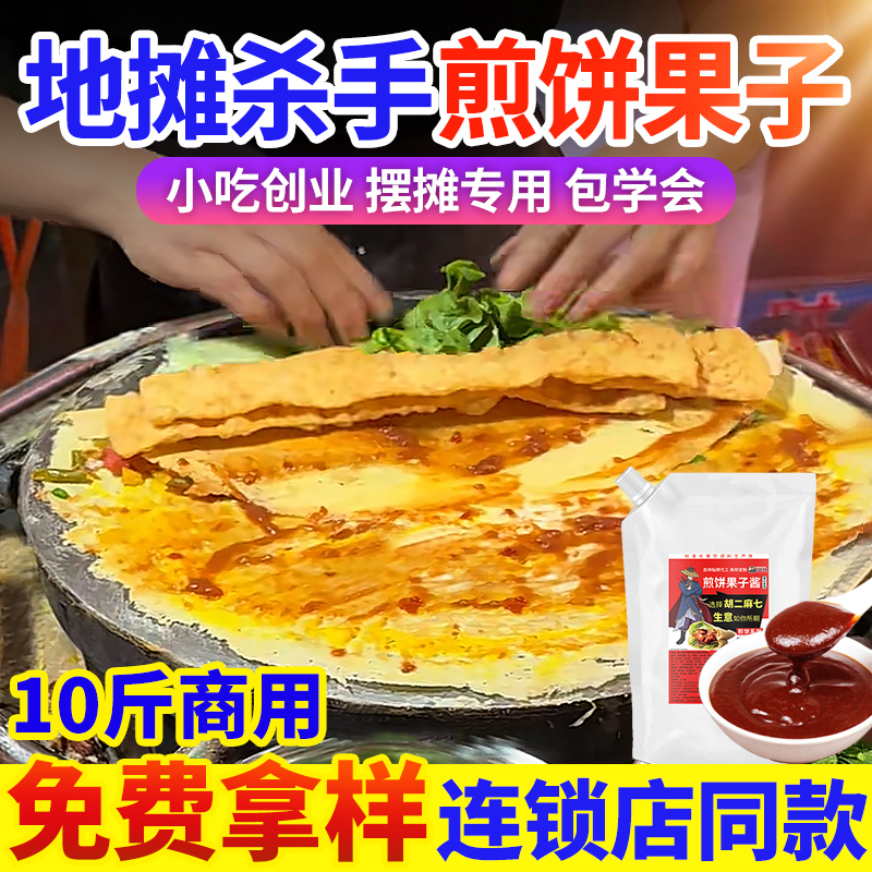 山东杂粮煎饼果子酱手抓饼鸡蛋灌饼酱商用卷饼烤冷面甜面酱料