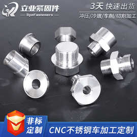 不锈钢数控车床非标加工五金零件加工零部件加工非标件定制