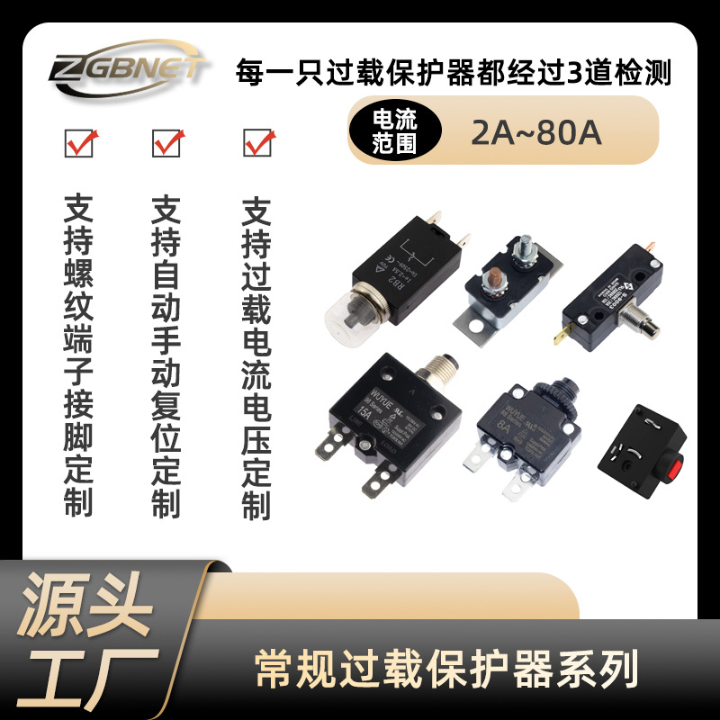 常规型过载保护器 88型98型AR电机过流保护器0.2A-80A按键开关