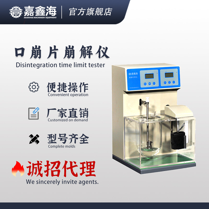 天津嘉鑫海KB-1口崩片崩解仪 单杯单篮口崩片崩解时限检查仪