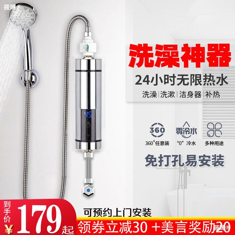 Tankless Electric water heater household small-scale take a shower TOILET constant temperature shower fast Over the water hot simple and easy heater