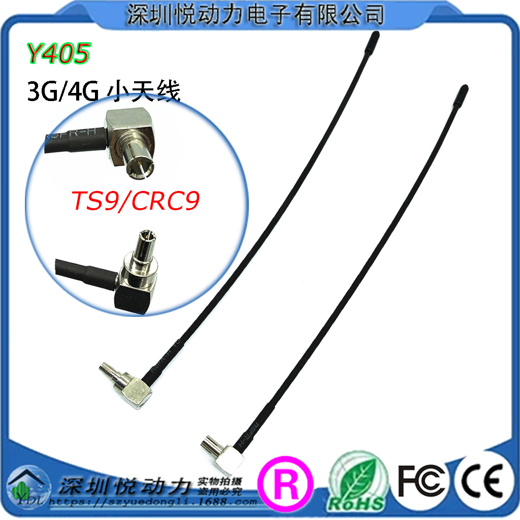 Y405 新款 4G LTE 5dBi 小天线 TS9/CRC9  E398 E5372铁丝杆