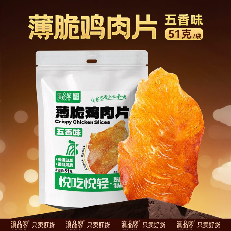 滇品客薄脆鸡肉干风干鸡胸肉薯片高蛋白健身代餐减低肥脂解馋零食|undefined