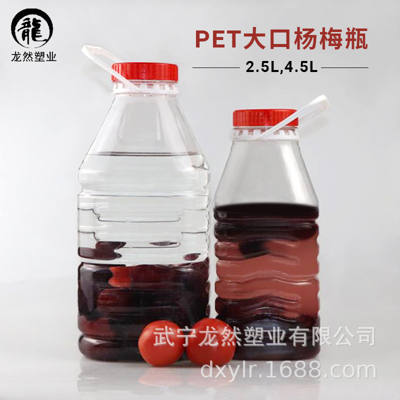 2.5L大口杨梅酒瓶方形罐PET塑料空瓶4.5L广口瓶休闲食品罐 酱菜瓶
