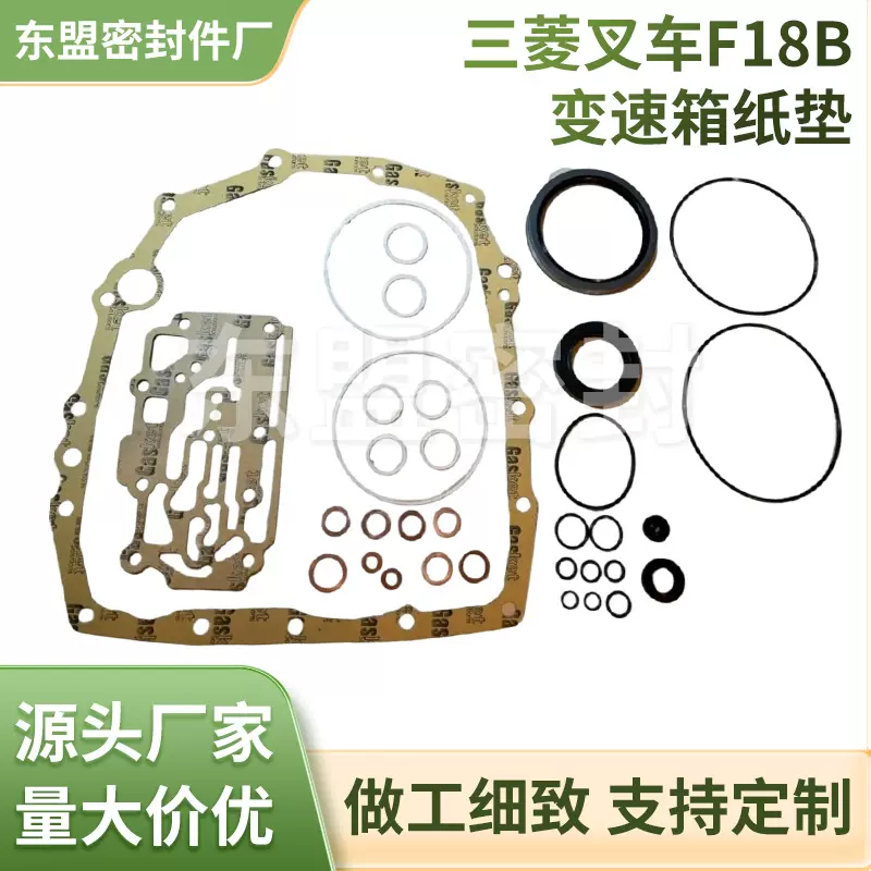 进口叉车变速箱配件三菱叉车配件F18B变速箱纸垫FD30TA密封件批发