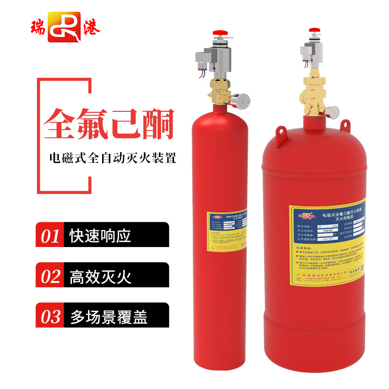 电磁式/泵组式/非贮压式 全氟己酮高效灭火装置 储能消防