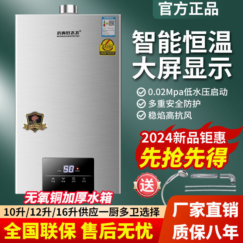 沃麦好太太燃气热水器家用洗澡天然气液化气强排恒温增压平衡式