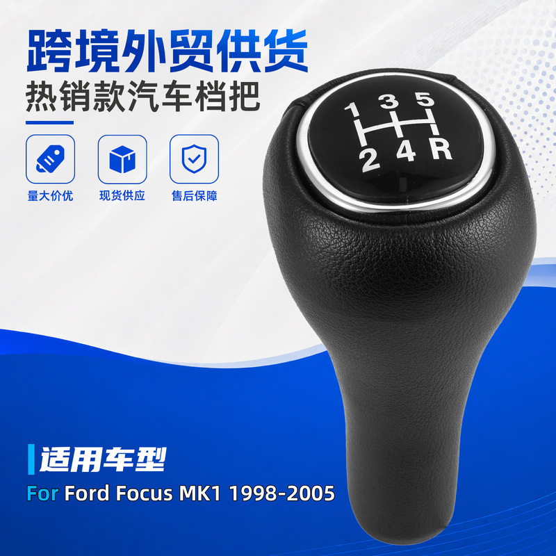 Suitable for Ford Focus MK1 car gear shift knob leather cover, gear shift knob, gear shift lever accessories